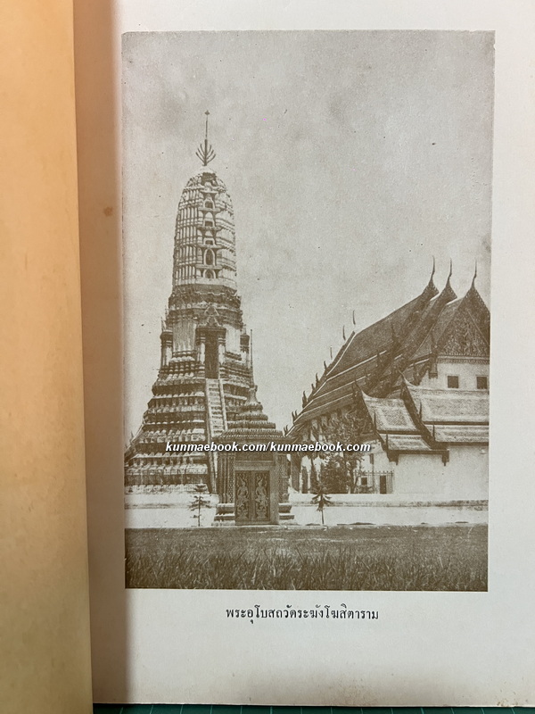 ประวัติพระเทพสิทธินายกวัดระฆังโฆสิตาราม และ สมเด็จพระพุทธาจารย์ (โต พรหมรังสี)