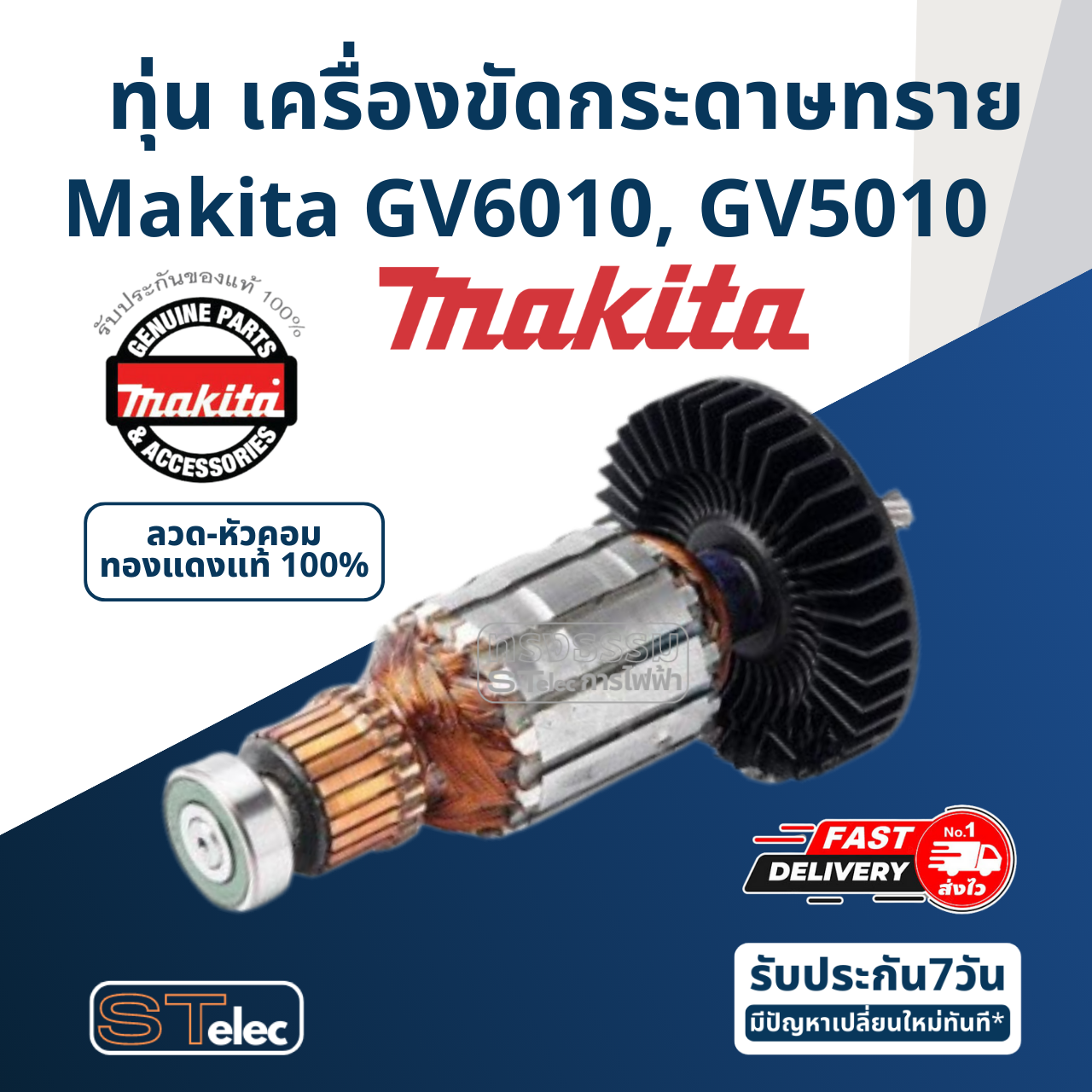 ทุ่น เครื่องขัดกระดาษทราย Makita GV6010, GV5010 (แท้) ##(*)