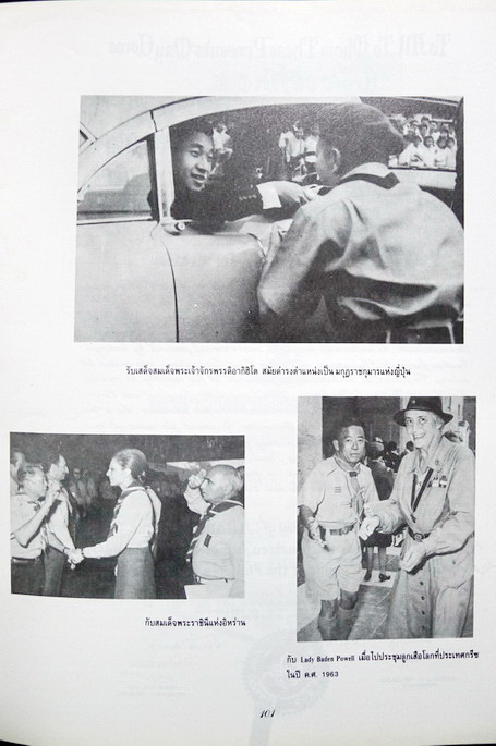 อนุสรณ์ในงานพระราชทานเพลิงศพ ครูเพทาย อมาตยกุล ป.ช.,ป.ม.,ต.จ.ว. ( ปรมาจารย์ลูกเสือไทย )