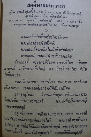 สมเด็จพระนเรศวรมหาราช ออกอากาศทาง 01ภาคพิเศษ กองบินยุทธการ โดยอาคม ทันนิเทศ