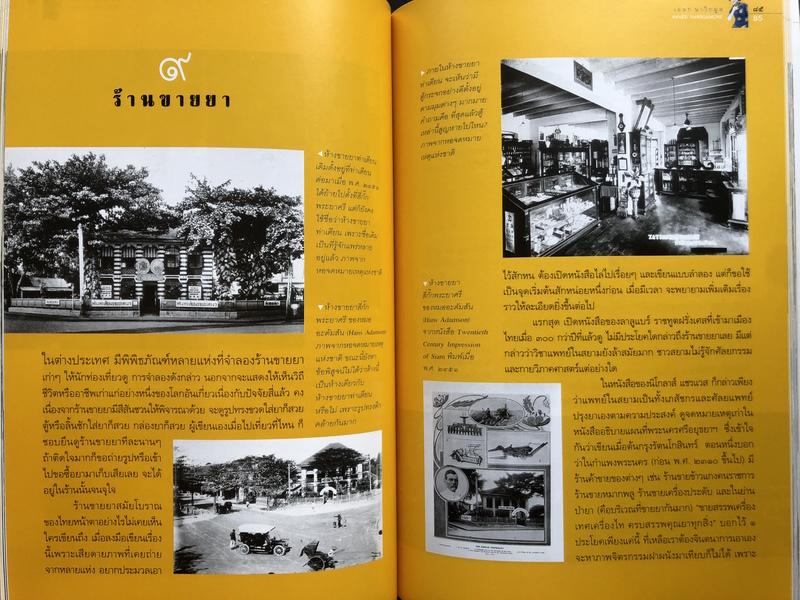 ศิลปวัฒนธรรมฉบับพิเศษ เยือนย่านร้านตลาด ผลงานของ เอนก นาวิกมูล