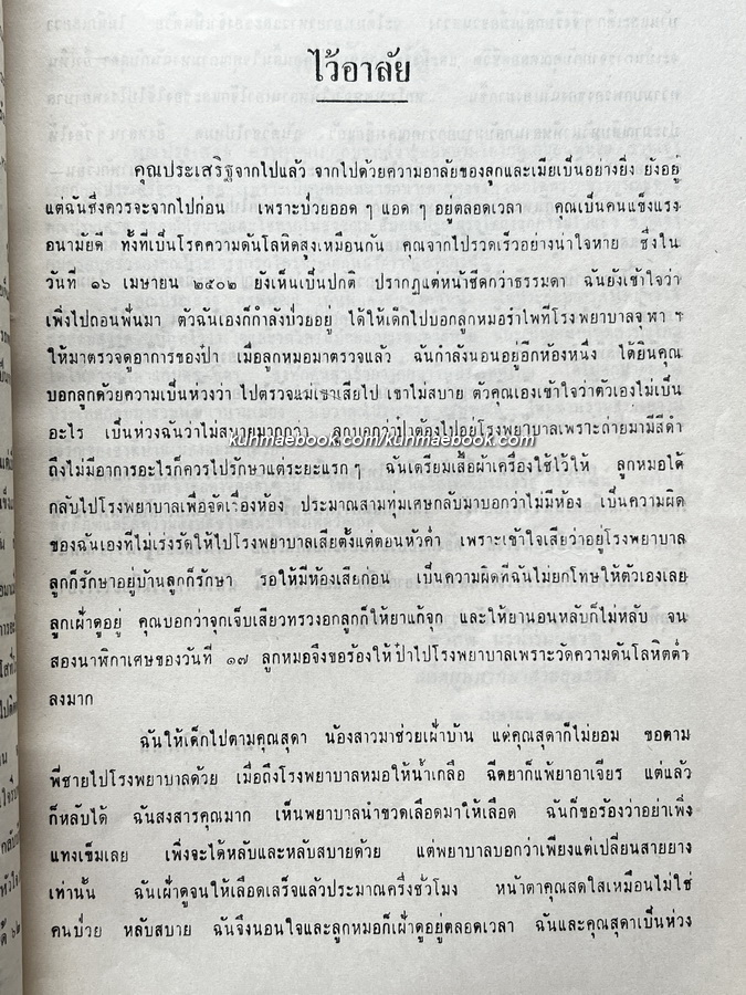 อนุสรณ์ในงานฌาปนกิจศพ นายประเสริฐ ศรีพิพัฒน์