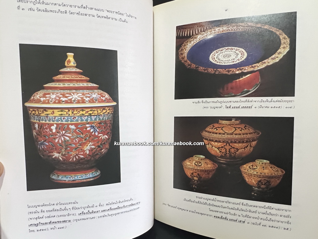 วิวัฒนาการของศิลปหัตถกรรมในสังคมไทยสมัยรัตนโกสินทร์ : เครื่องปั้นดินเผา เครื่องจักสาน ดอกไม้ประดิษฐ์