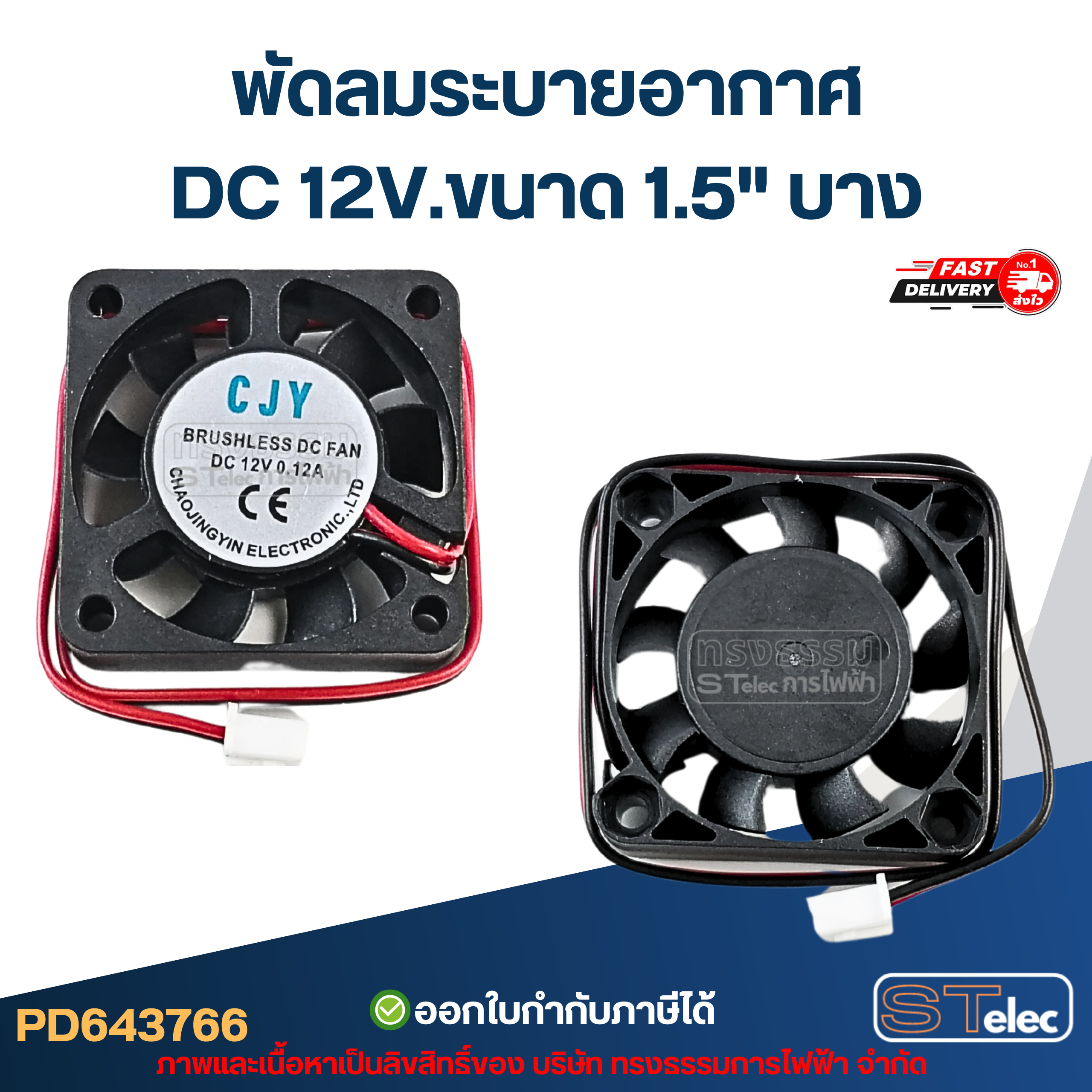 พัดลมระบายอากาศ AC 12v. 24v. / DC 220v. พัดลมตู้เชื่อม พัดลมระบายความร้อน (แข็งแรง ทนทาน) อะไหล่ตู้เชื่อม