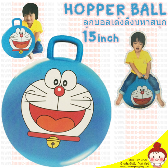 HOPPER BALL ลูกบอลกระโดดเด้งดึ๋ง ขนาด 15 inch (ลาย โดราเอมอน)