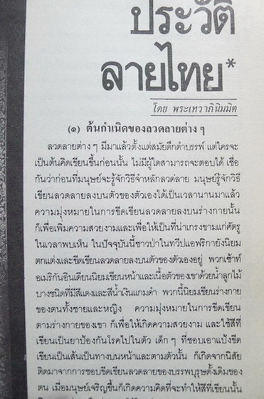 เครื่องถมและเครื่องเงินไทย (The Niello Silver Ware)