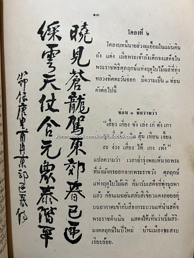พระราชวังบางปะอิน พระวรวงศ์เธอ กรมหมื่นพิทยลาภพฤฒิยากร รวบรวมทูลเกล้าฯ ถวาย