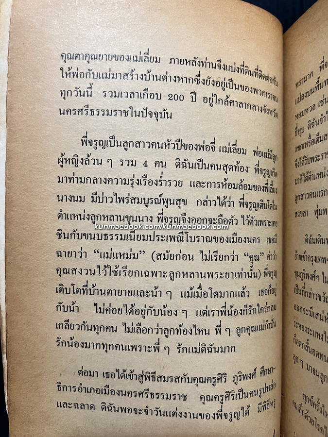 แววตะวันวาดฟ้า ผลงานของ ชลันธร / อนุสรณ์คุณแม่จรูญ ภูริพงศ์ศึกษากร