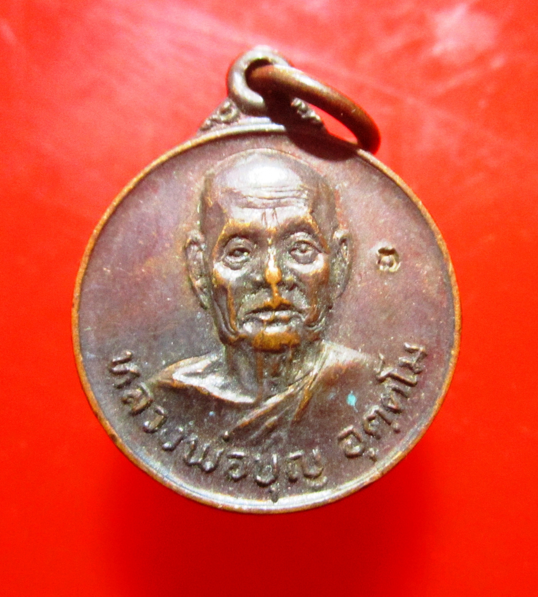 เหรียญเล็ก โภคทรัพย์ หลวงพ่อบุญ วัดน้ำใส อ.ลับแล จ.อุตรดิตถ์ ปี2520 อายุ 87ปี