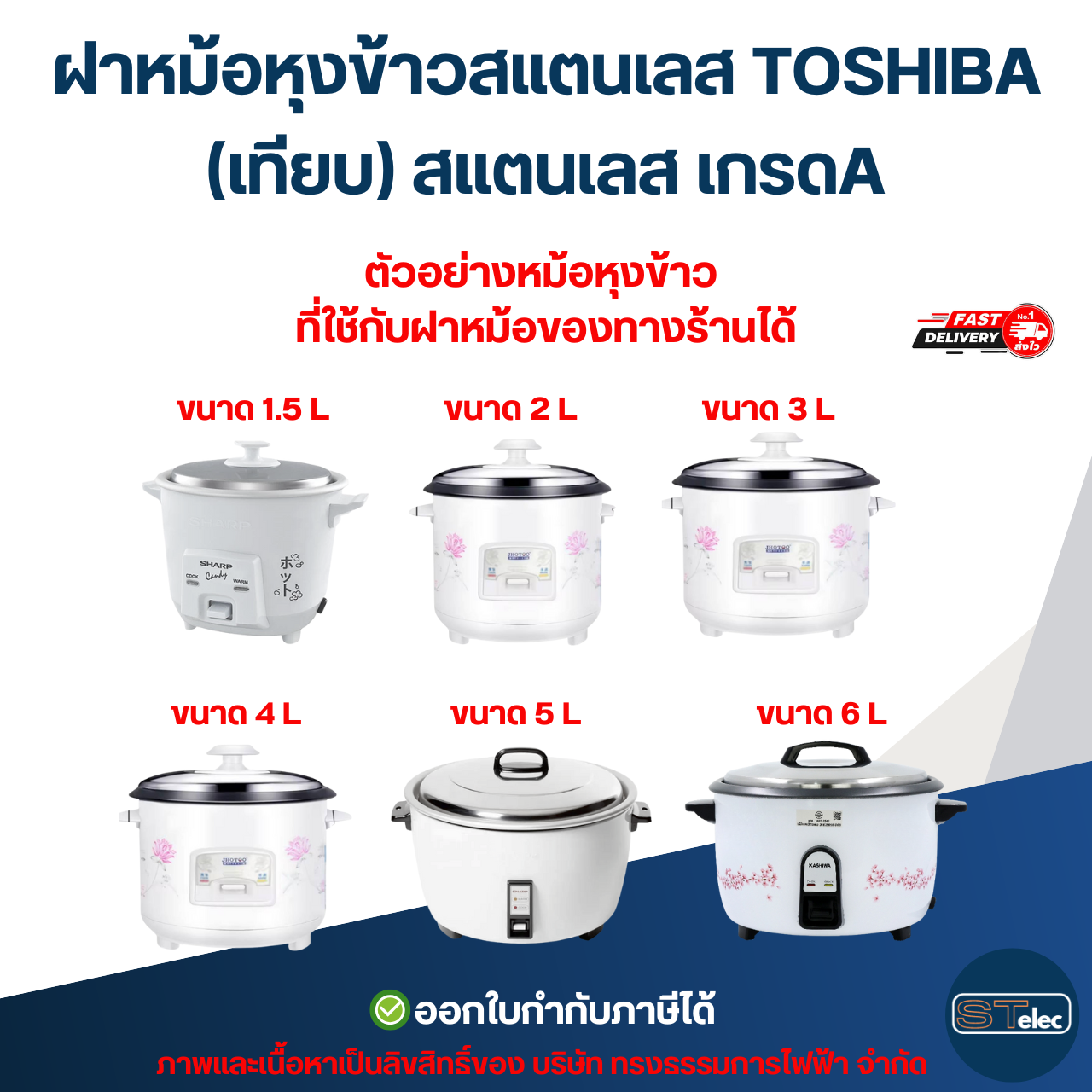 ฝาหม้อหุงข้าวสแตนเลส TOSHIBA ขนาด 1.5ลิตร / 2ลิตร / 3ลิตร / 4ลิตร / 5ลิตร / 6ลิตร (เทียบ) อะไหล่หม้อหุงข้าว