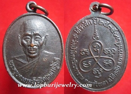 เหรียญพระครูนครธรรมโฆสิต(หลวงปู่นิล)ที่ระลึกปี2535ออกที่วัดป่าจิตตวิเวการาม จ.นครราชสีมา
