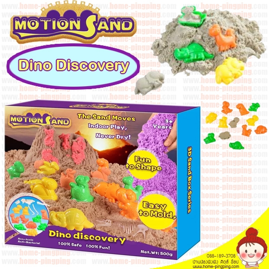 ทรายแม่เหล็ก Motion Sand รุ่น Dino discovery ทรายวิทยาศาสตร์เทคโนโลยีสมัยใหม่ ปลอดภัยกับเด็ก ยี่ห้อดัง Motion Sand