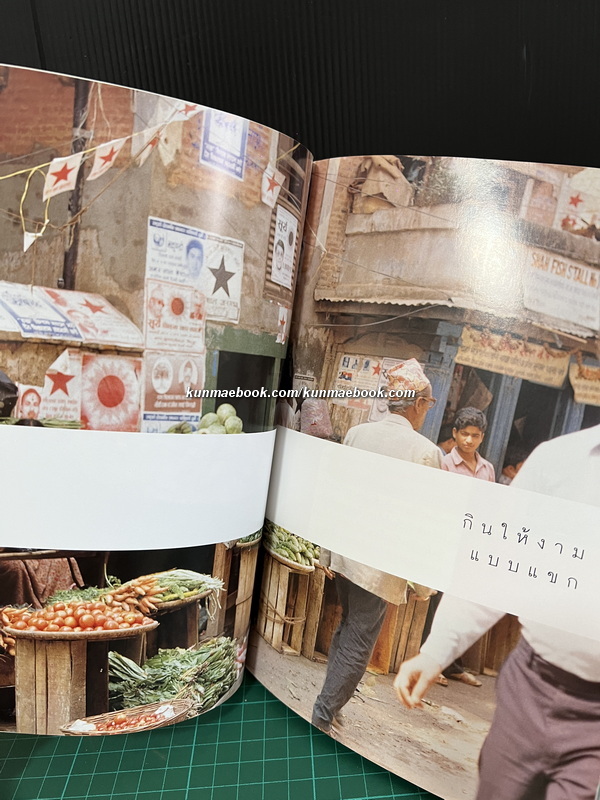 กินให้งามสูตรบ้านน้ำสวย โดย สิทรา พรรณสมบูรณ์