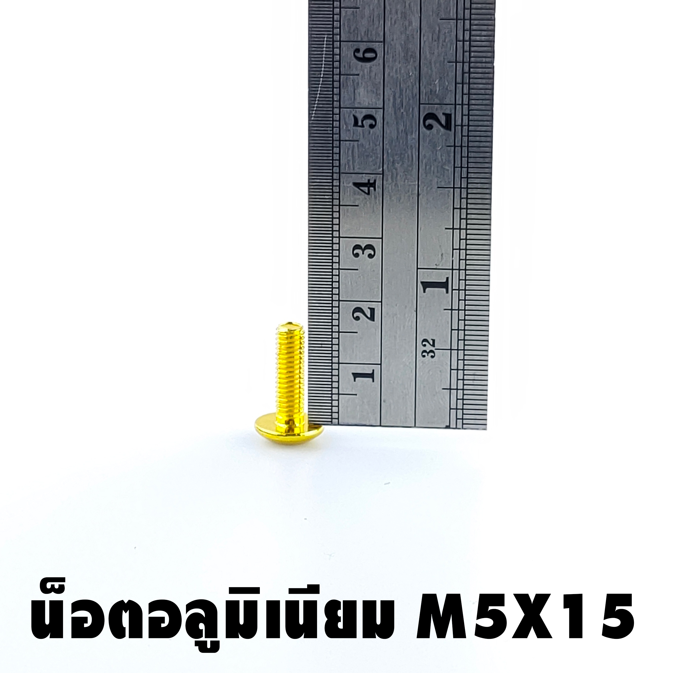 น็อตอลูมิเนียม M5 (เบอร์ 8 ) ชุดละ 20 ตัว 160 บาท