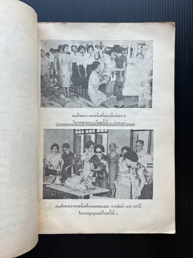 อนุสรณ์งานชุมนุมแม่บ้าน พ.ศ.2504 *มีตำราอาหาร