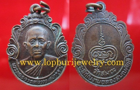 เหรียญที่ระลึกในงานฉลองสมณศักดิ์ พระอธิการสวาท สุภาจาโรวัดสมถะ จ.นครสวรรค์