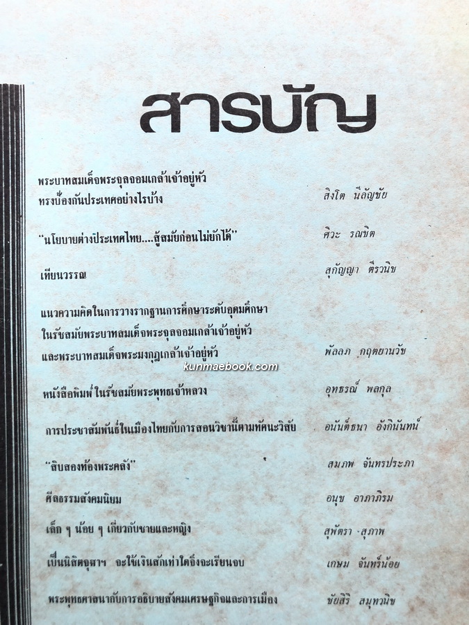 หนังสือมหาวิทยาลัย 23 ตุลาคม 2518