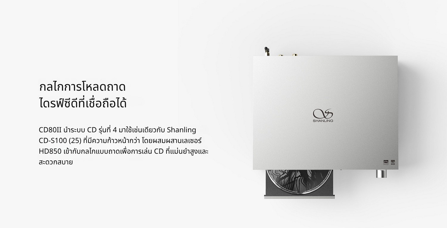Shanling CD80II เครื่องเล่นซีดีอเนกประสงค์ DAC Cirrus CS43198 คุณภาพระดับ Hi-Fi ประกันศูนย์ไทย