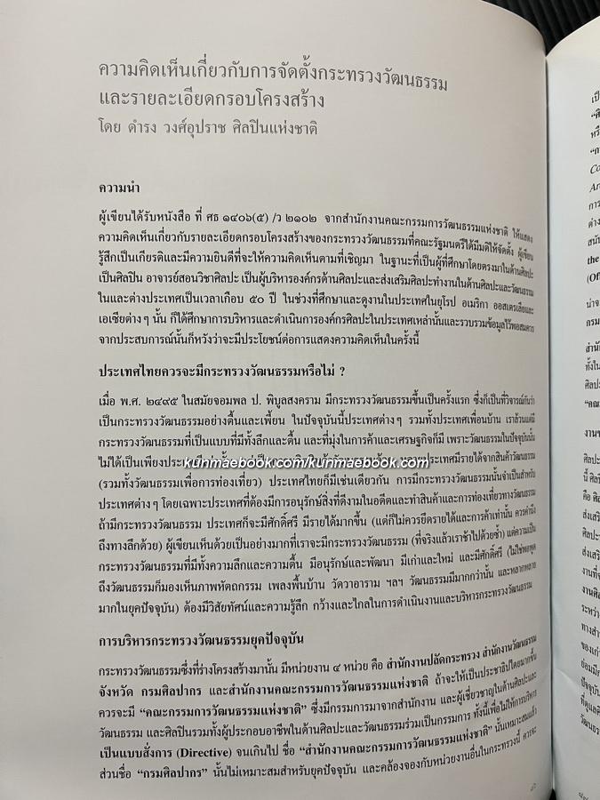 อนุสรณ์ในงานพระราชทานเพลิงศพ ผู้ช่วยศาสตราจารย์ดำรง วงศ์อุปราช ศิลปินแห่งชาติ สาขาทัศนศิลป์