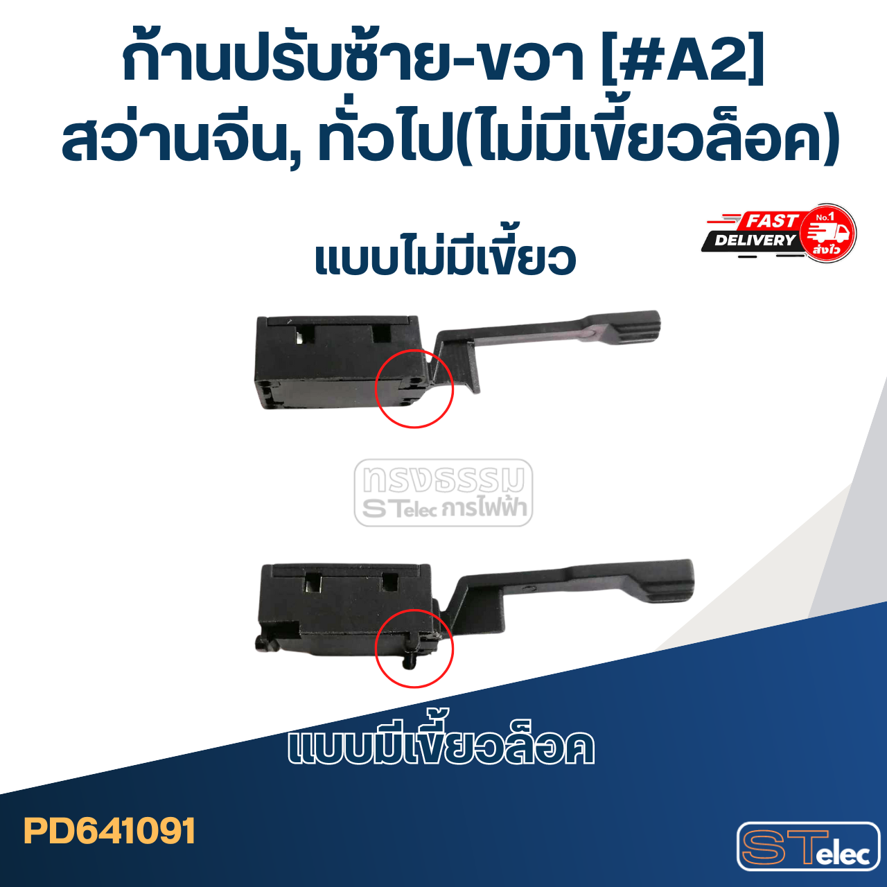 [#A2] ก้านปรับซ้าย-ขวาสว่านจีน,ทั่วไป (ไม่มีเขี้ยวล็อค)