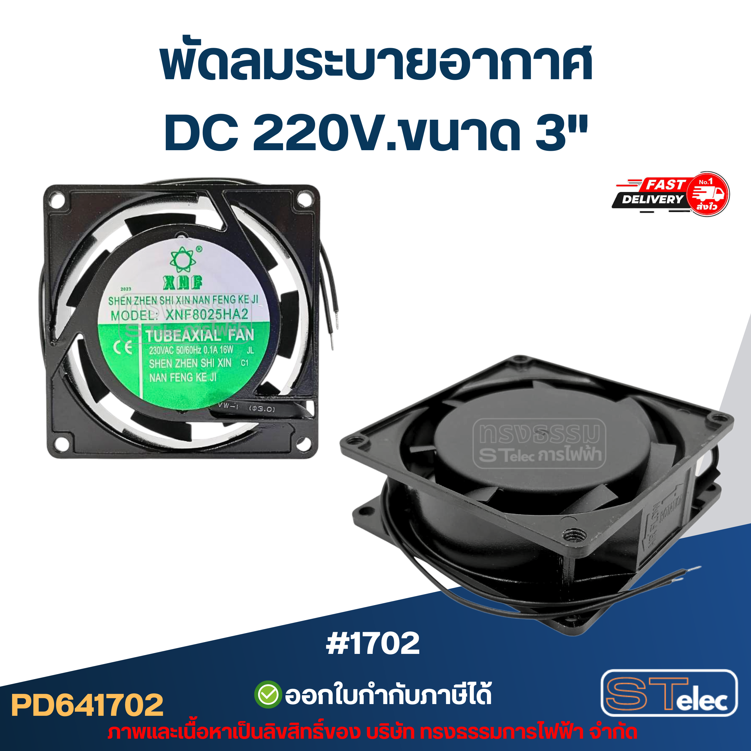 พัดลมระบายอากาศ AC 12v. 24v. / DC 220v. พัดลมตู้เชื่อม พัดลมระบายความร้อน (แข็งแรง ทนทาน) อะไหล่ตู้เชื่อม