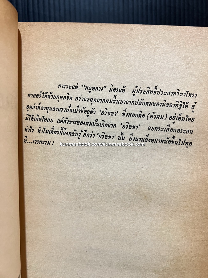 แววตะวันวาดฟ้า ผลงานของ ชลันธร / อนุสรณ์คุณแม่จรูญ ภูริพงศ์ศึกษากร