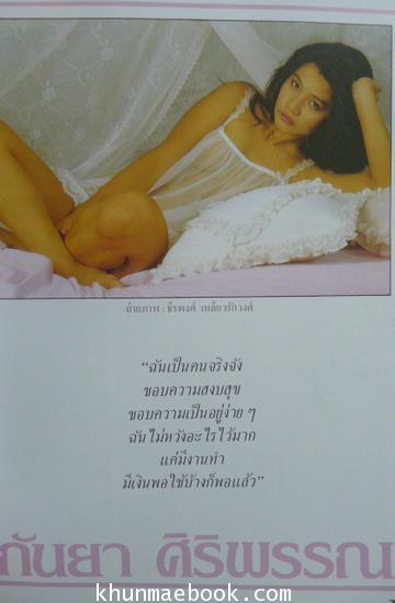 นิตยสารหนุ่มสาว ปีที่ 6 ฉบับที่ 63 กรกฎาคม 2525