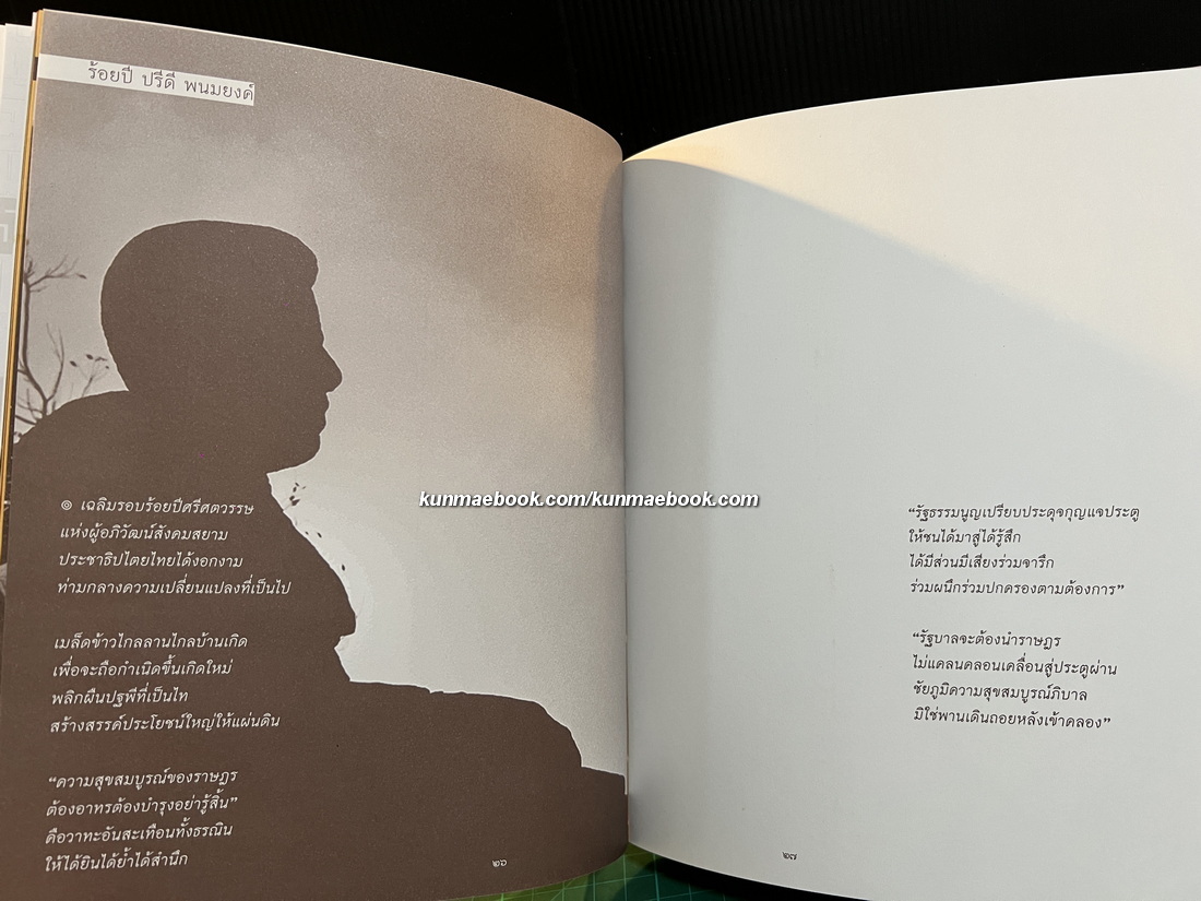 สำแดงศาสตร์ ประกาศธรรม / เจ็ดสิบห้าปีประกาศสัจจะสมัย นวรัตน์ พงษ์ไพบูลย์ *พร้อมลายเซ็น