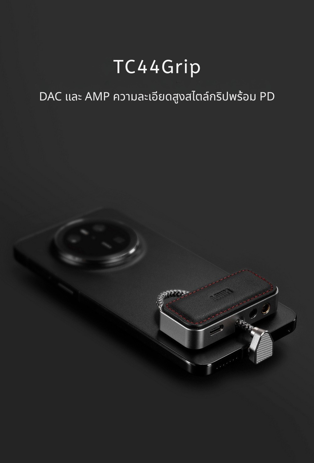 DD TC44Grip DAC/AMP พร้อมช่องเสียบชาร์จแบตมือถือ รองรับการชาร์จ PD สูงสุด 60W ความละเอียดสูงสไตล์กริป ประกันศูนย์ไทย