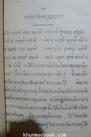 ในงารปลงศพสนองคุณ นางลมุน อรชุนกะ ผู้มารดา เมื่อปีชวด พ.ศ.๒๔๖๗