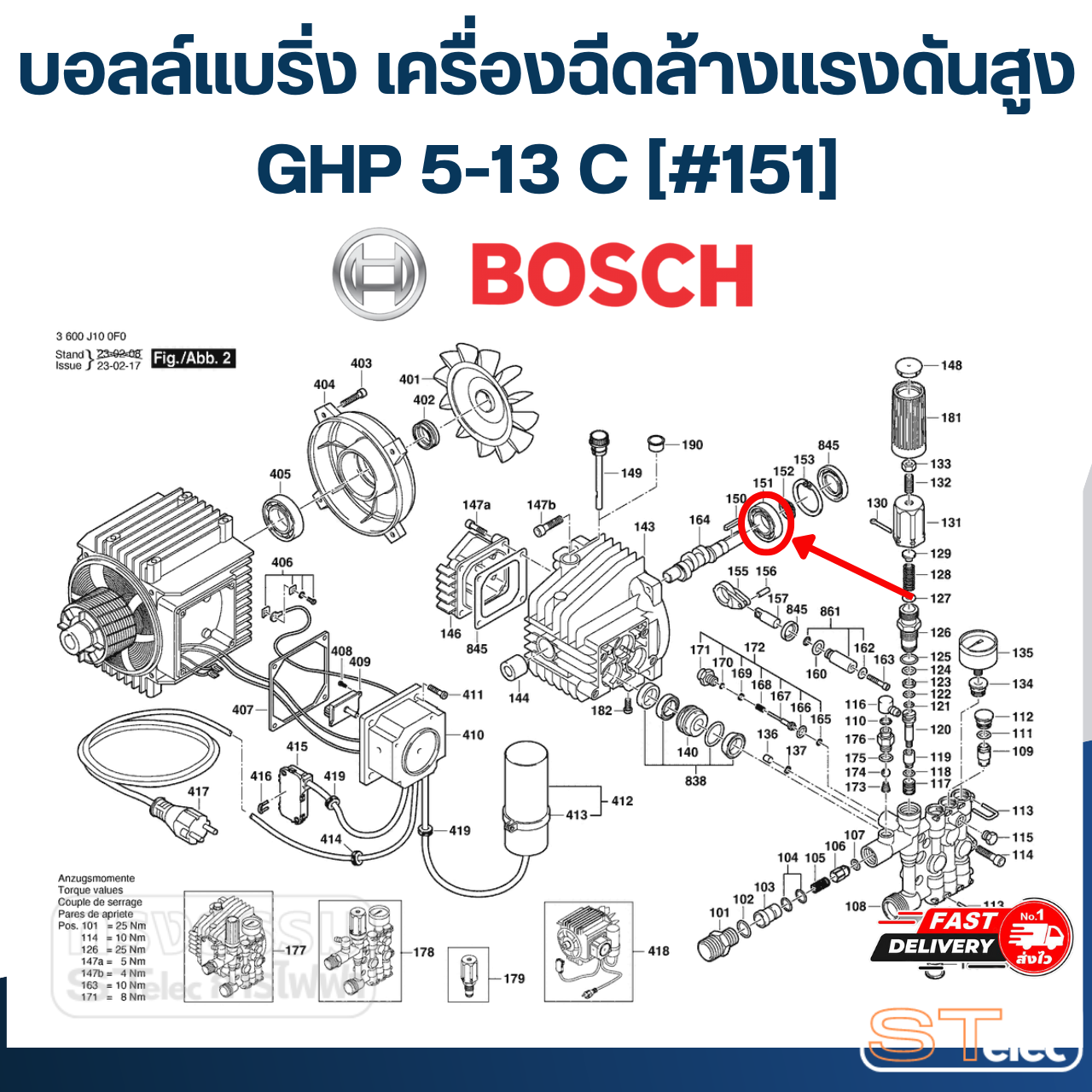 บอลล์แบริ่ง เครื่องฉีดล้างแรงดันสูง Bosch บอช GHP 5-13 C [#151] P/N.F016L72056 (แท้)##