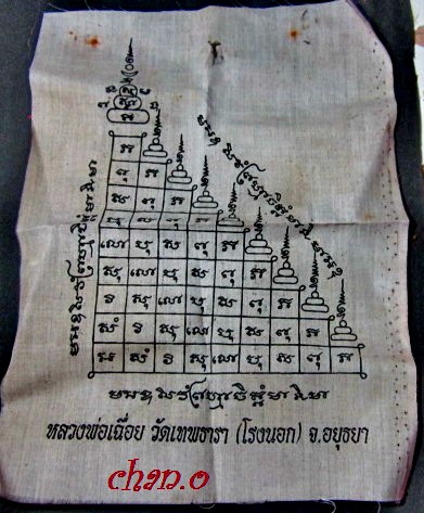 ผ้ายันต์หลวงพ่อเฉือย วัดเทพธารา (โรงนอก) อ.บางปะหัน จ.อยุธยา ขนาดกว้าง7.5นิ้ว สูง10นิ้ว สภาพสวย
