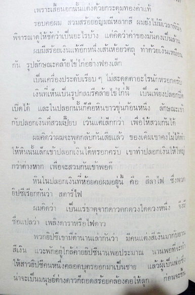 ปาริชาตไฟ ( 2 เล่มจบ ) ผลงานของ รอม วิศรุต (ศรีเฉลิม สุขประยูร นักเขียนนวนิยายสตรีอาวุโสชื่อดัง)