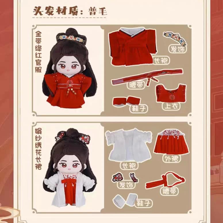 ตุ๊กตา (20cm.) ซีรี่ย์ อันเล่อจ้วน (Official Goods)