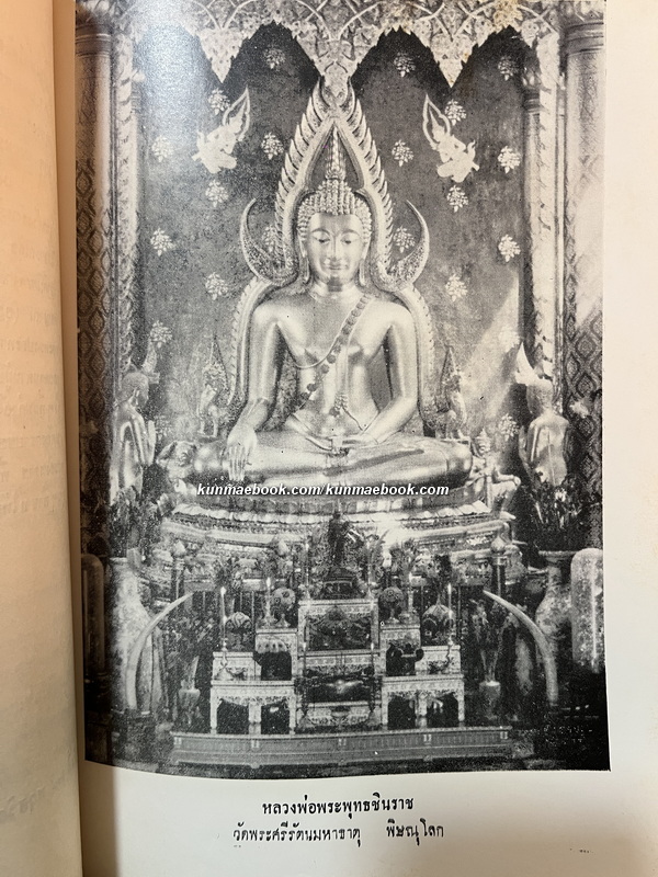 ตำนานเมืองพิษณุโลก ประวัติพระพุทธชินราช และโบราณวัตถุสถาน