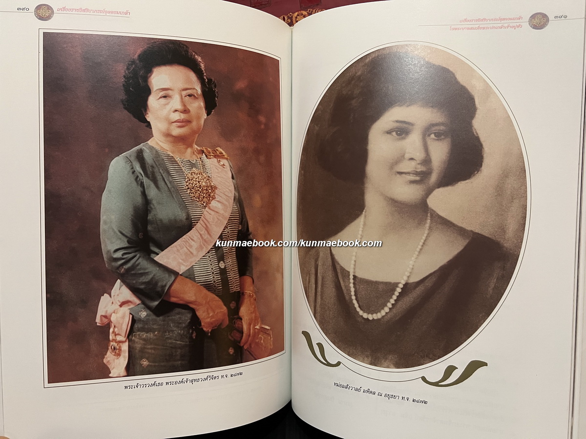 เครื่องราชอิสริยาภรณ์จุลจอมเกล้า / วิษณุ เครืองาม บรรณาธิการ