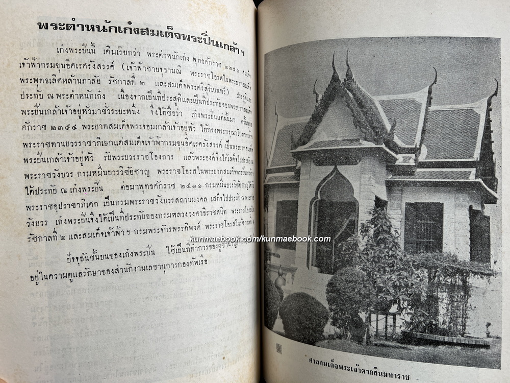 อนุสรณ์ในงานพระราชทานเพลิงศพ พลเรือโท ชัช จุลละรัต ม.ว.ม.,ป.ช.