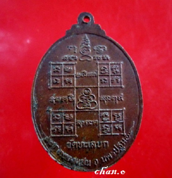 เหรียญพระอาจารย์สุชัย(เฮง ถาวรธมโม) วัดทะเลบก กำแพงแสน จ.นครปฐม เนื้อทองแดง