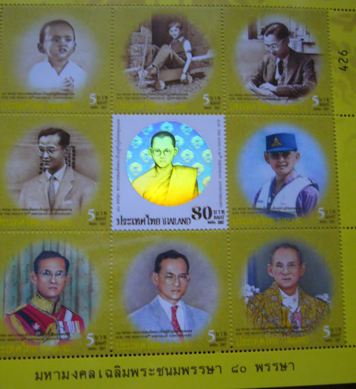 แสตมป์ชุดมหามงคลเฉลิมพระชนมพรรษา 80 พรรษา ชุด 2 ปี 2550 (ยังไม่ใช้)