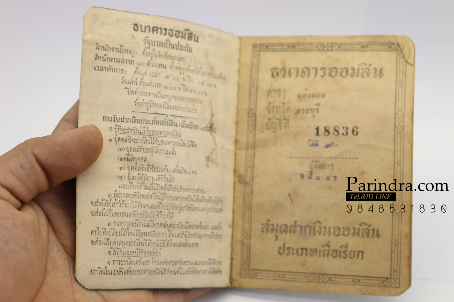 สมุดบัญชีธนาคารออมสิน โบราณ ปี2523