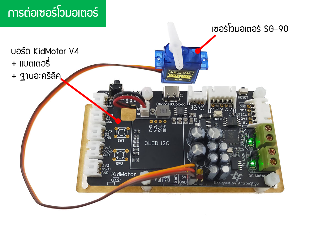 KidMotor V4 บอร์ดเสริมทำหุ่นยนต์สำหรับบอร์ด KidBright