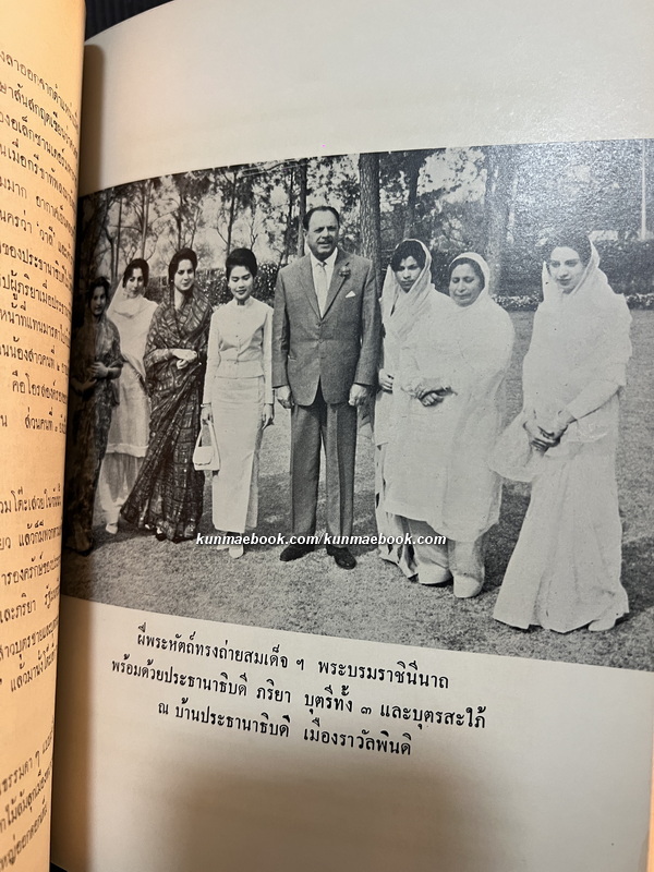 เสด็จพระราชดำเนิน ปากีสถาน , สหพันธรัฐมลายา พ.ศ.2505 *พิมพ์ครั้งแรก*