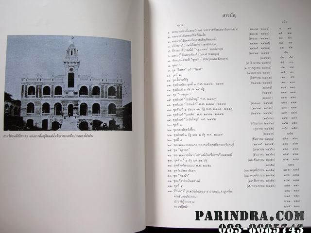 หนังสือแสตมป์ไทย และ ประวัติไปรษณีย์ สมัยรัชกาลที่ 4 และรัชกาลที่ 5 หนังสือปกแข็งสภาพดี พร้อมกล่องแข็งแรงสวยงาม พิมพ์ปี 2532