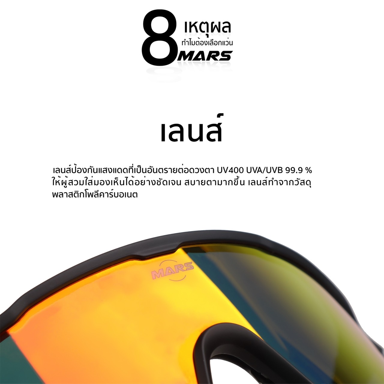 แว่นตา MARS รุ่น M1 แว่นปรับแสงอัตโนมัติ แว่นตาที่ตอบโจทย์ทุกไลฟ์สไตล์ในแบบคุณวิ่ง ปั่นจักรยาน ขับรถ หรือใช้ในชีวิตประจำวัน 🏃♂️ (กล่องพร้อมเลนส์เสริม)
