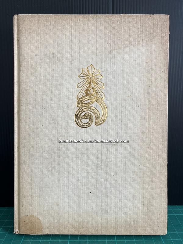 พระราชนิพนธ์โคลงสุภาษิต คัดจากหนังสือพิมพ์ดุสิตสมิท หนังสืออนุสรณ์พระนางเจ้าสุวัทนา พระวรราชเทวี *ปกแข็ง