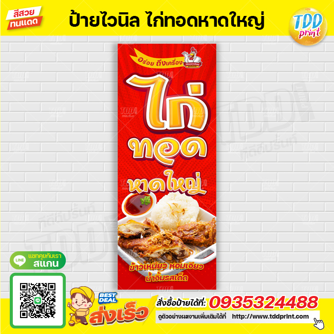 ป้ายไวนิลไก่ทอดหาดใหญ่ ข้าวเหนียว หอมเจียว V3 ป้ายทนแดด กันน้ำ ภาพคมชัด สีสวยสดใส พร้อมใช้งาน