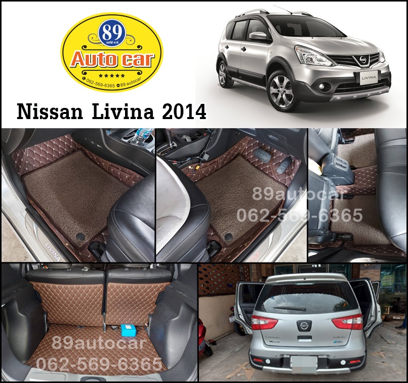 โรงงานจำหน่ายพรมปูพื้นรถยนต์ Nissan Livina ปูพรม7ดี สีกาแฟ + พรมดักฝุ่นสีน้ำตาล เข้ารูป
