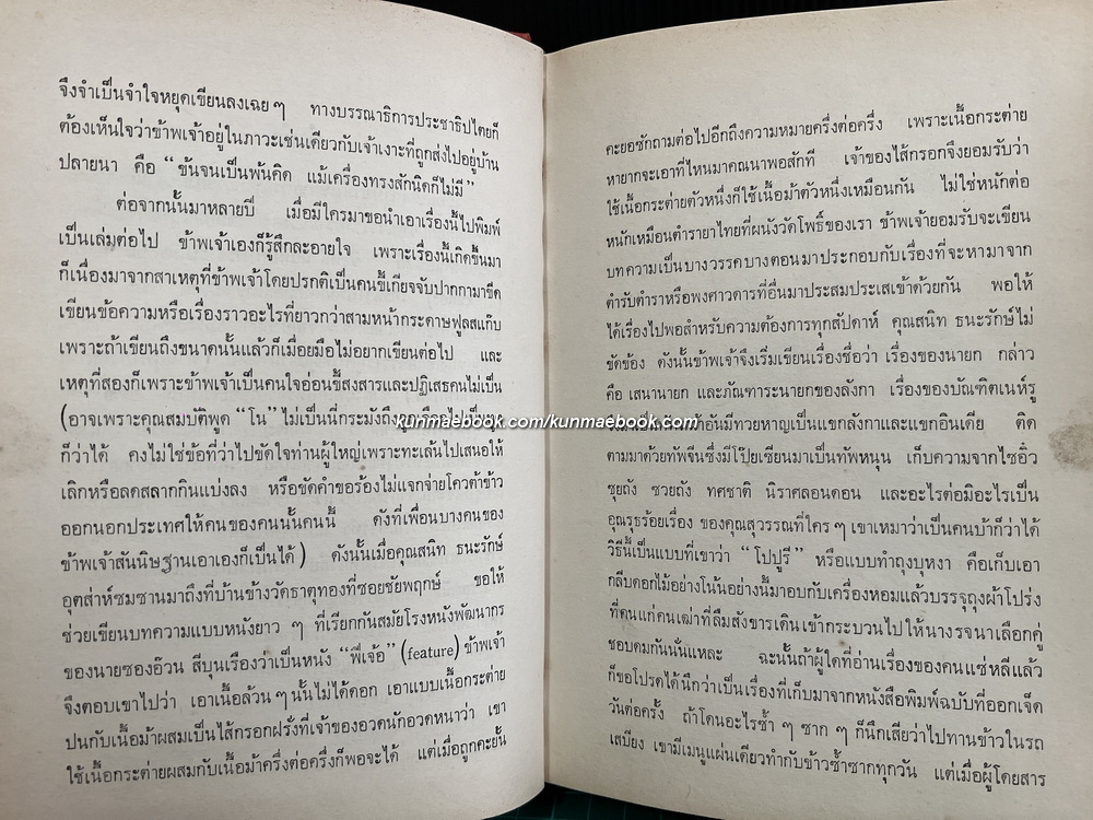 คนแซ่หลี ( 2 เล่มชุด ) ผลงานของ สุกิจ นิมมานเหมินท์