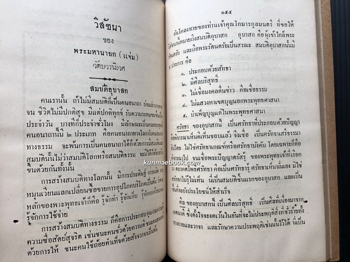 โคลงทาย และ วิสัชนา รวบรวมโดย พระยาโกมารกุลมนตรี