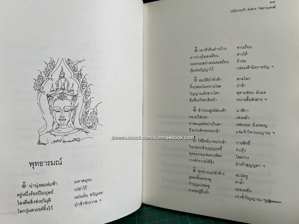 ปณิธานกวี *หนังสือรางวัลซีไรท์*